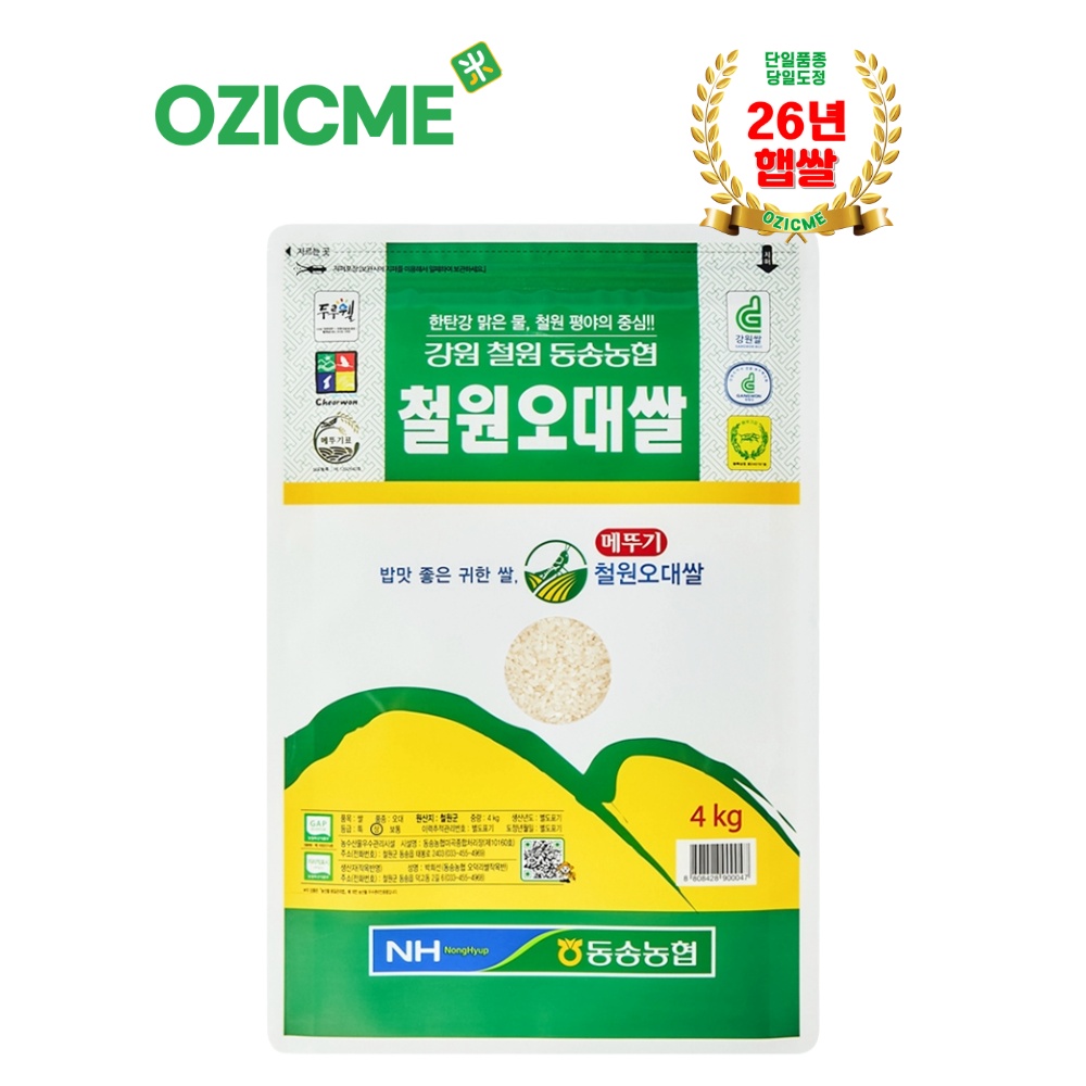 (오직미)동송농협 철원오대쌀 4kg 당일도정 대표이미지 섬네일