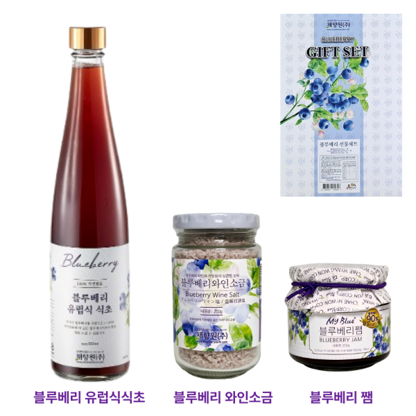 블루베리 와인식초·잼·와인소금 3종 선물세트 채향원