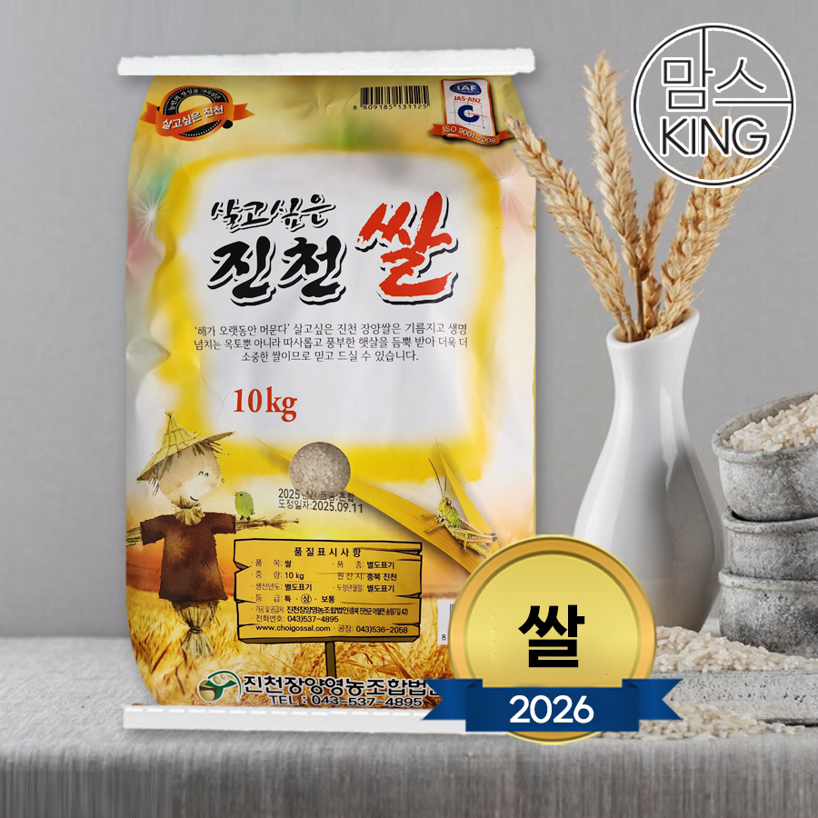 [맘스킹]26년 진천장양영농조합 살고싶은 진천 쌀 10kg 등급상