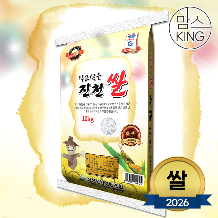 [맘스킹]26년 진천장양영농조합 살고싶은 진천 쌀 10kg 등급상 대표이미지 섬네일