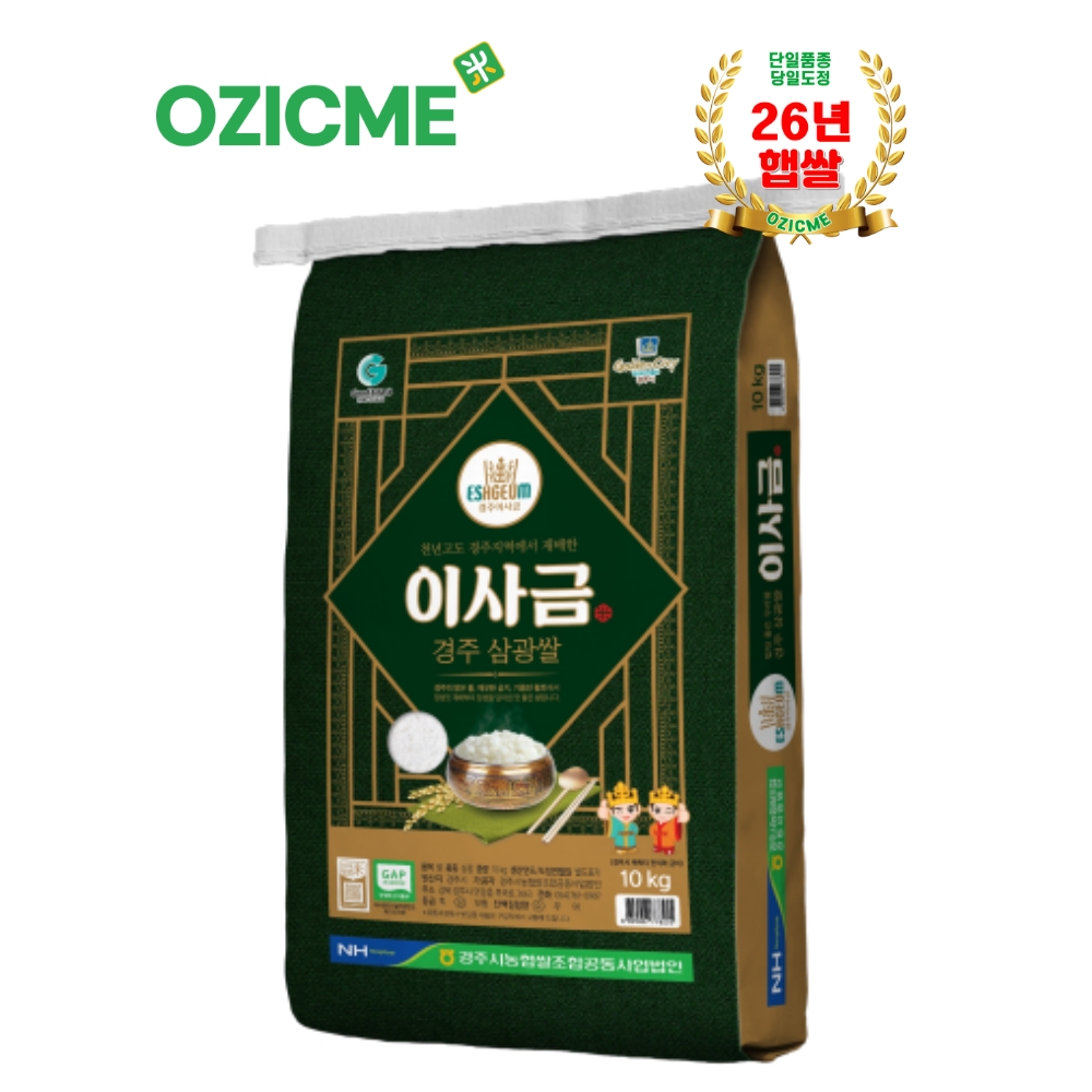 (오직미)삼광쌀 10kg 이사금쌀 경주시농협 당일도정 대표이미지 섬네일