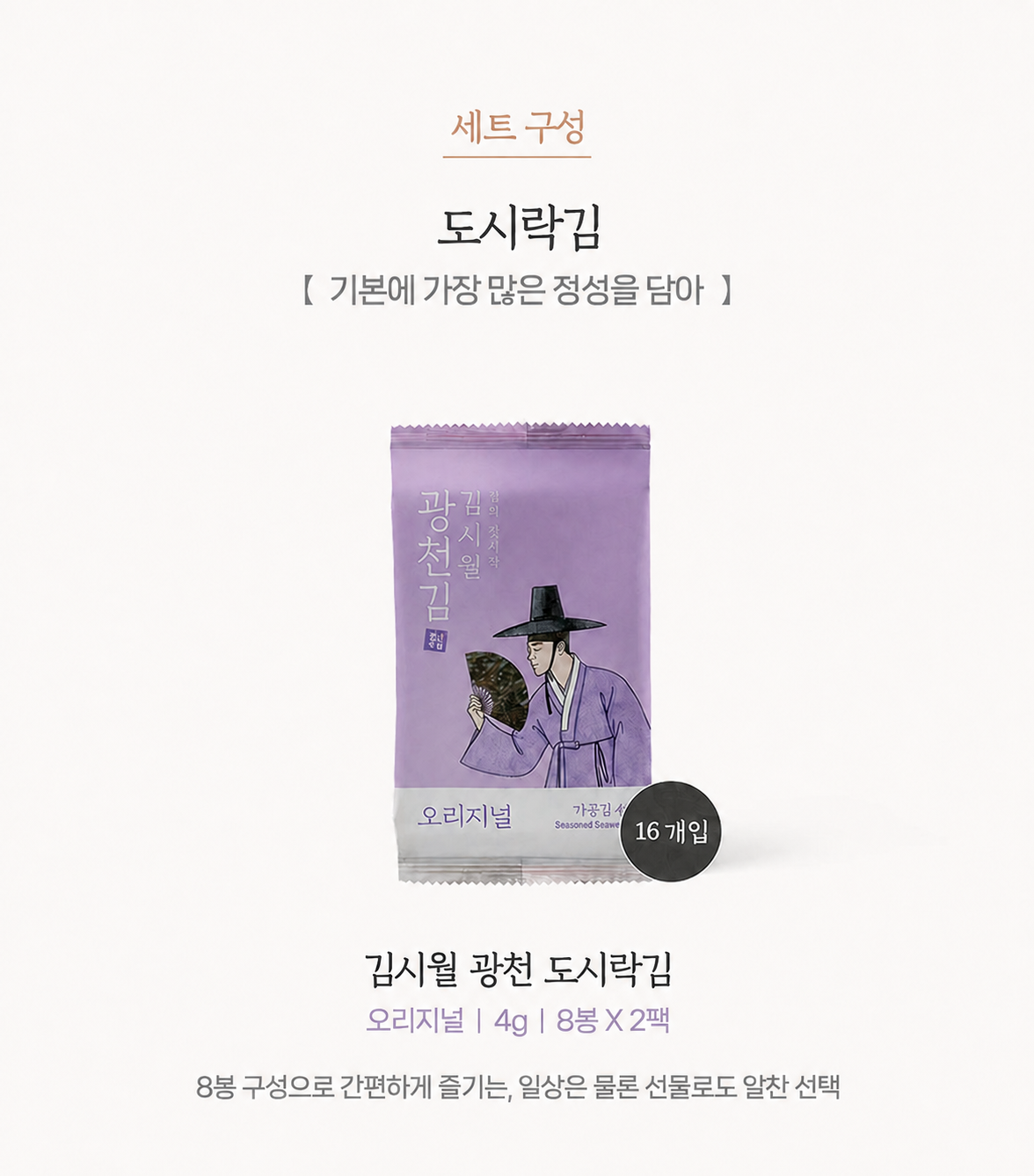 추석선물세트 김시월 도시락김 광천김 4gX16개 선물세트