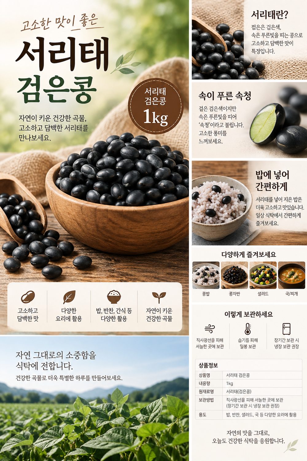 국산 서리태 검은콩 1kg