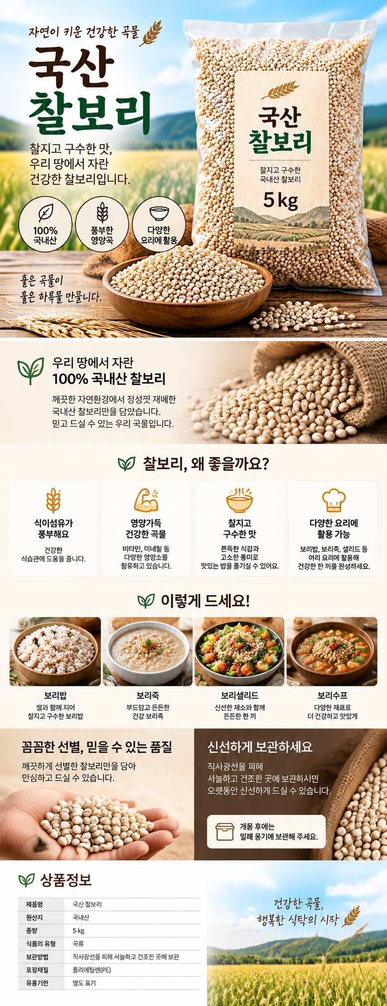 국산 찰보리 5kg