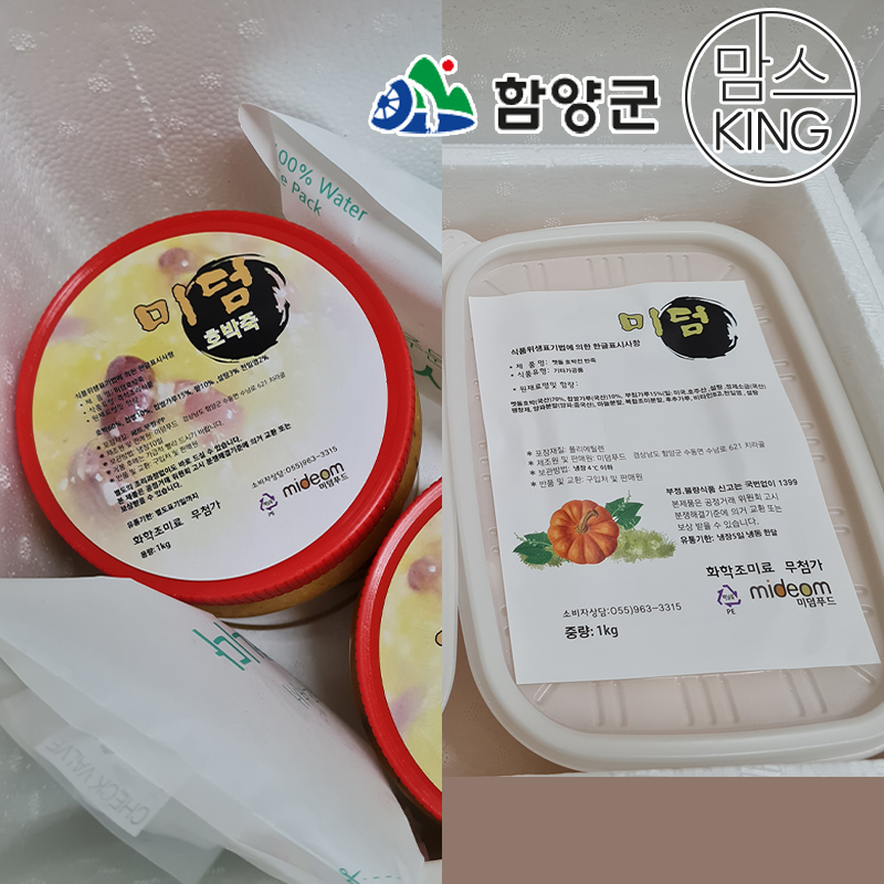 [함양군] 미덤푸드 지리산에서 만든 달달하고 수제 호박죽+호박전반죽