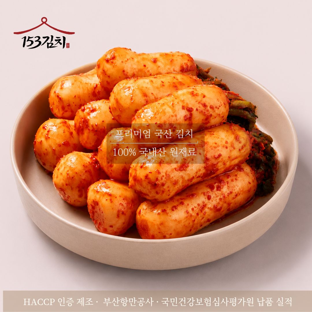 [국산 100%] 153김치 사각사각 총각김치 2kg