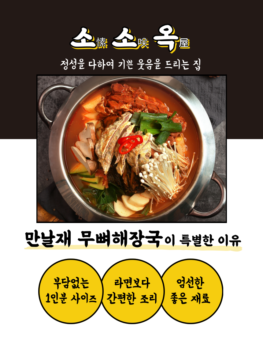 만날재무뼈해장국