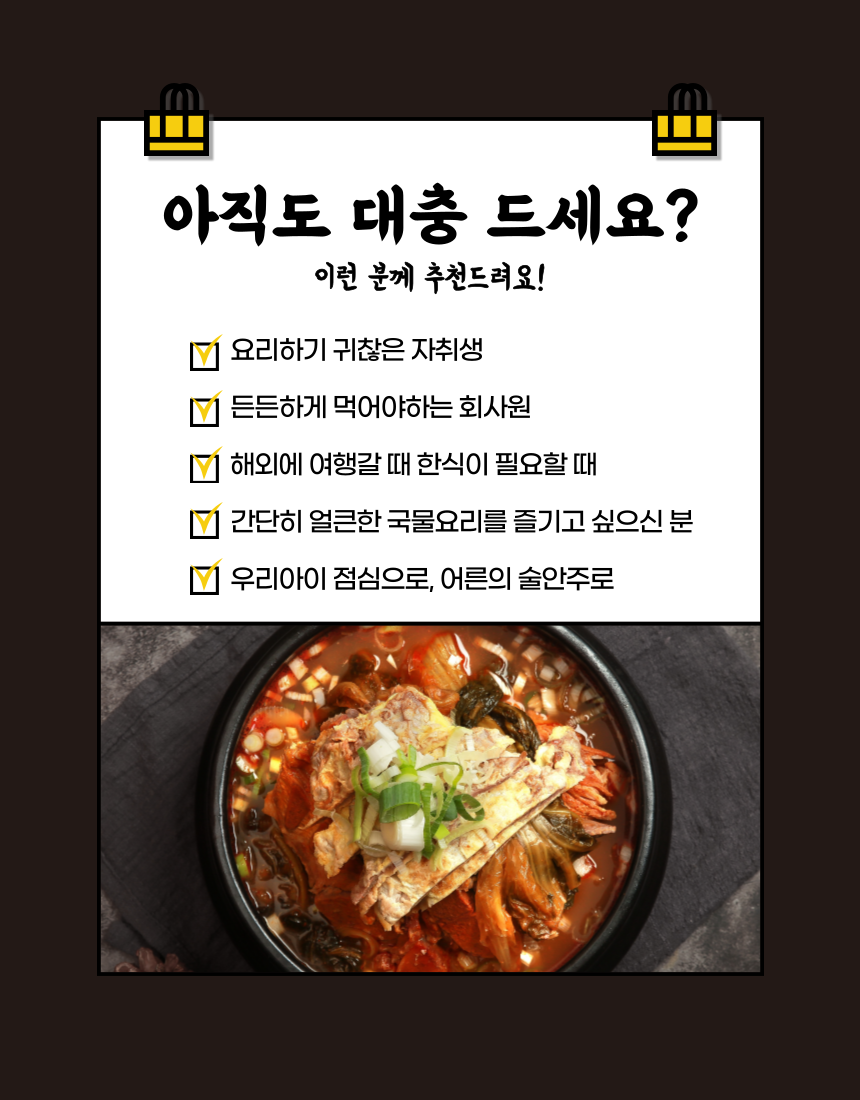 만날재무뼈해장국