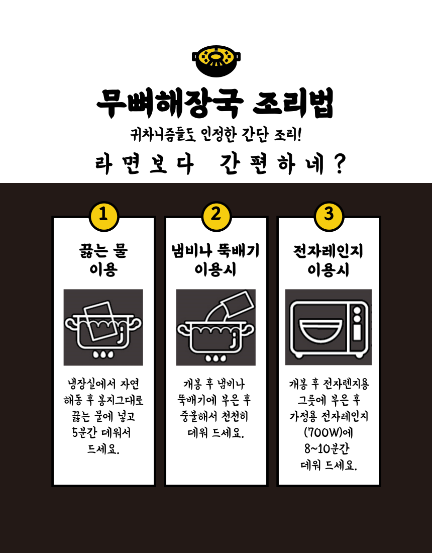 만날재무뼈해장국