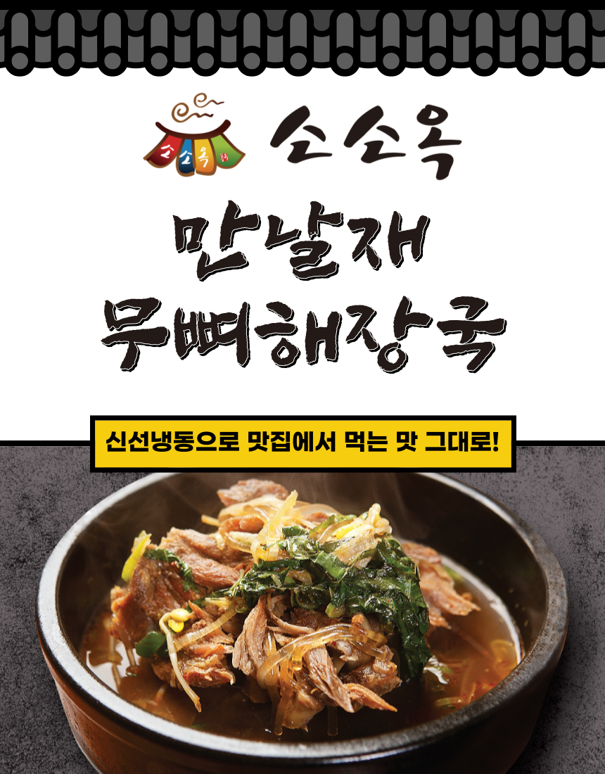 만날재무뼈해장국 대표이미지 섬네일