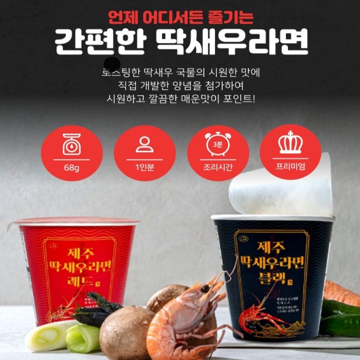 우리밀 제주 딱새우 라면 컵라면 (68gx6개입/12개입)