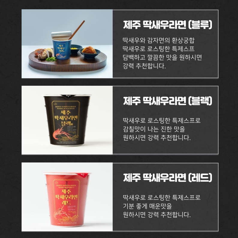 우리밀 제주 딱새우 라면 컵라면 (68gx6개입/12개입)