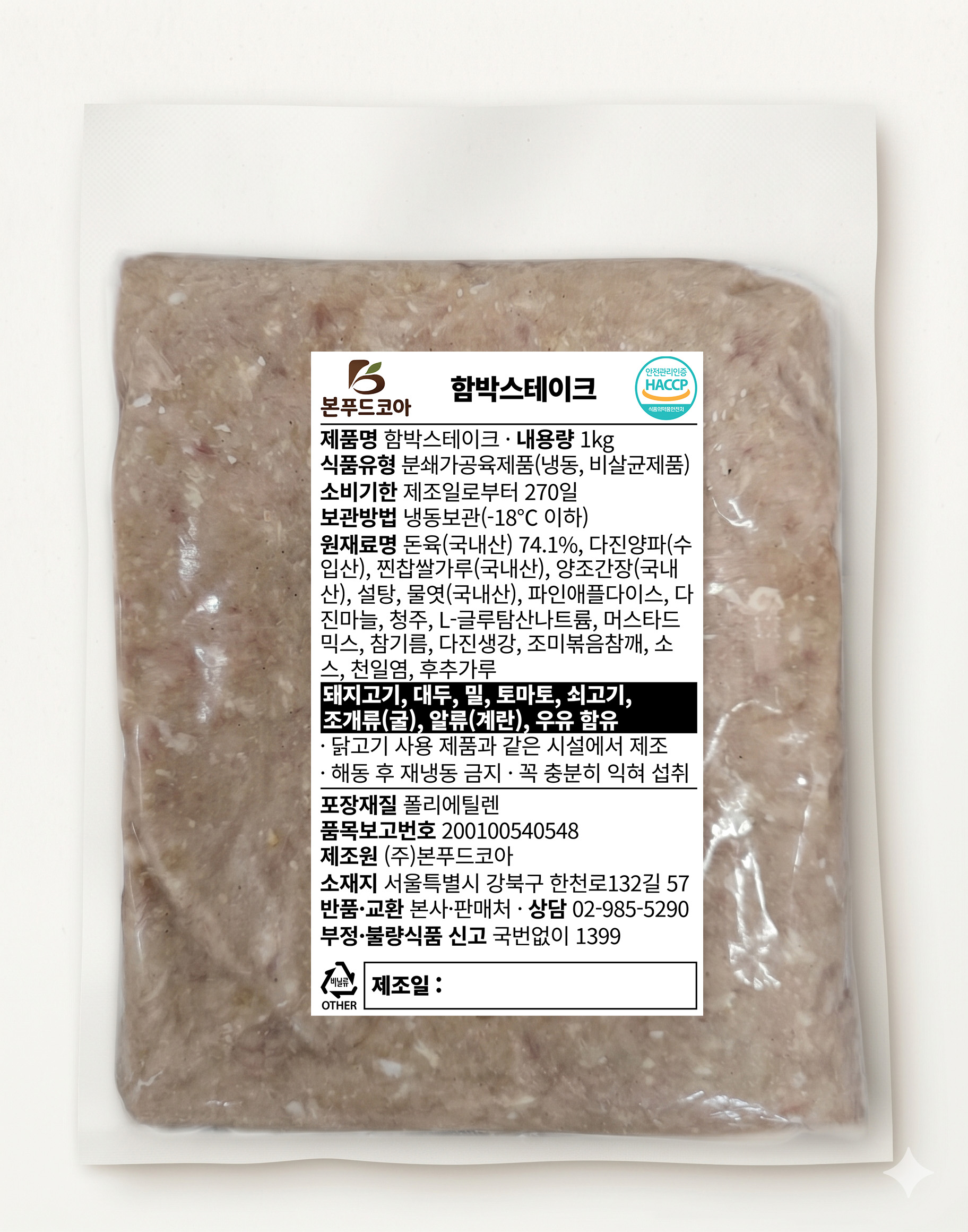 함박스테이크 1kg