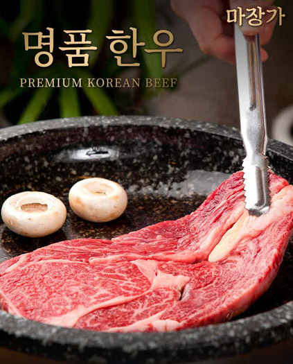 마장동 투뿔 한우 선물세트