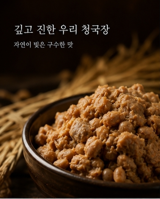 냄새없는 무염 청국장