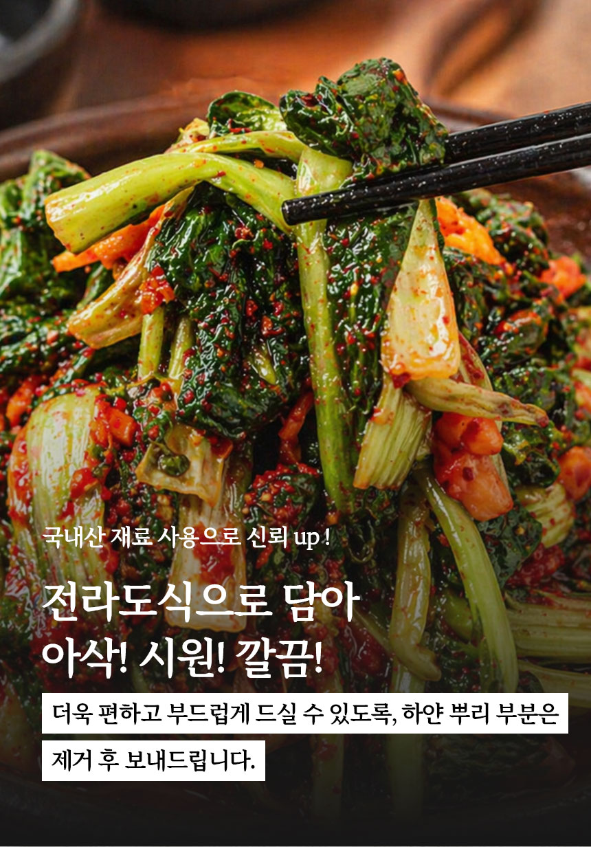 100% 수제 국내산 시원한 열무얼갈이 김치