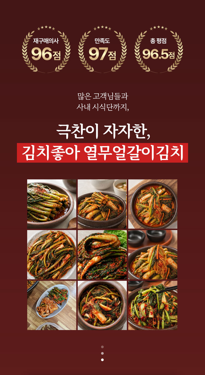 100% 수제 국내산 시원한 열무얼갈이 김치