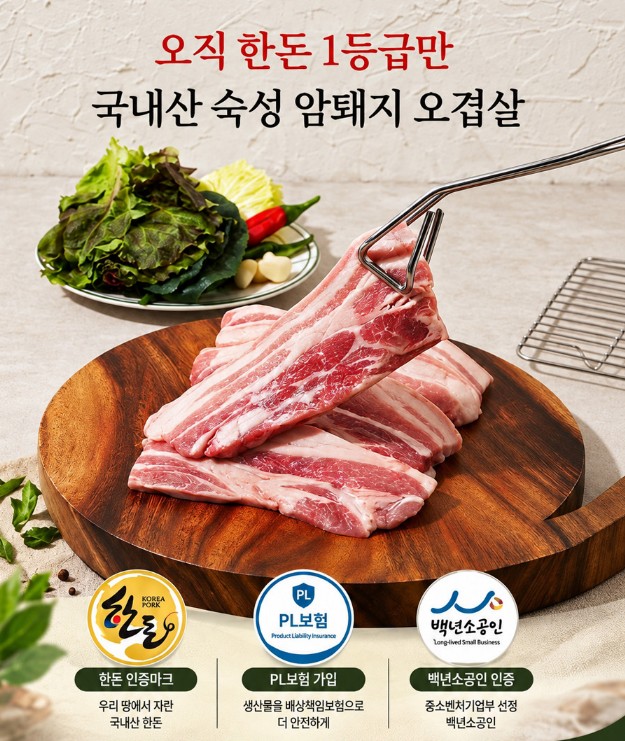 (농할) 국내산 한돈 암퇘지 냉장 1등급 오겹살 1Kg (500g*2)