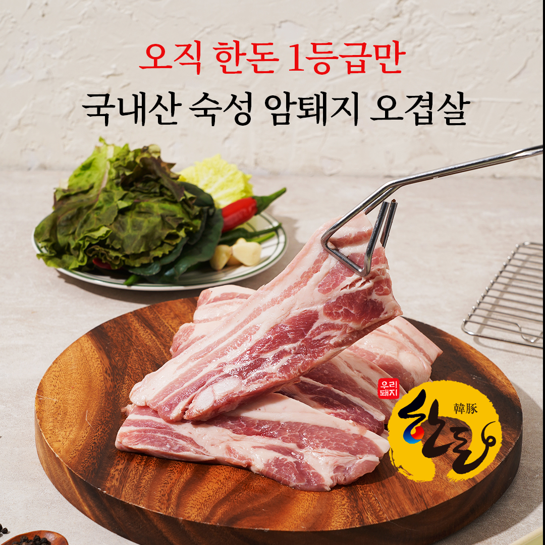 (농할) 국내산 한돈 암퇘지 냉장 1등급 오겹살 1Kg (500g*2) 대표이미지 섬네일
