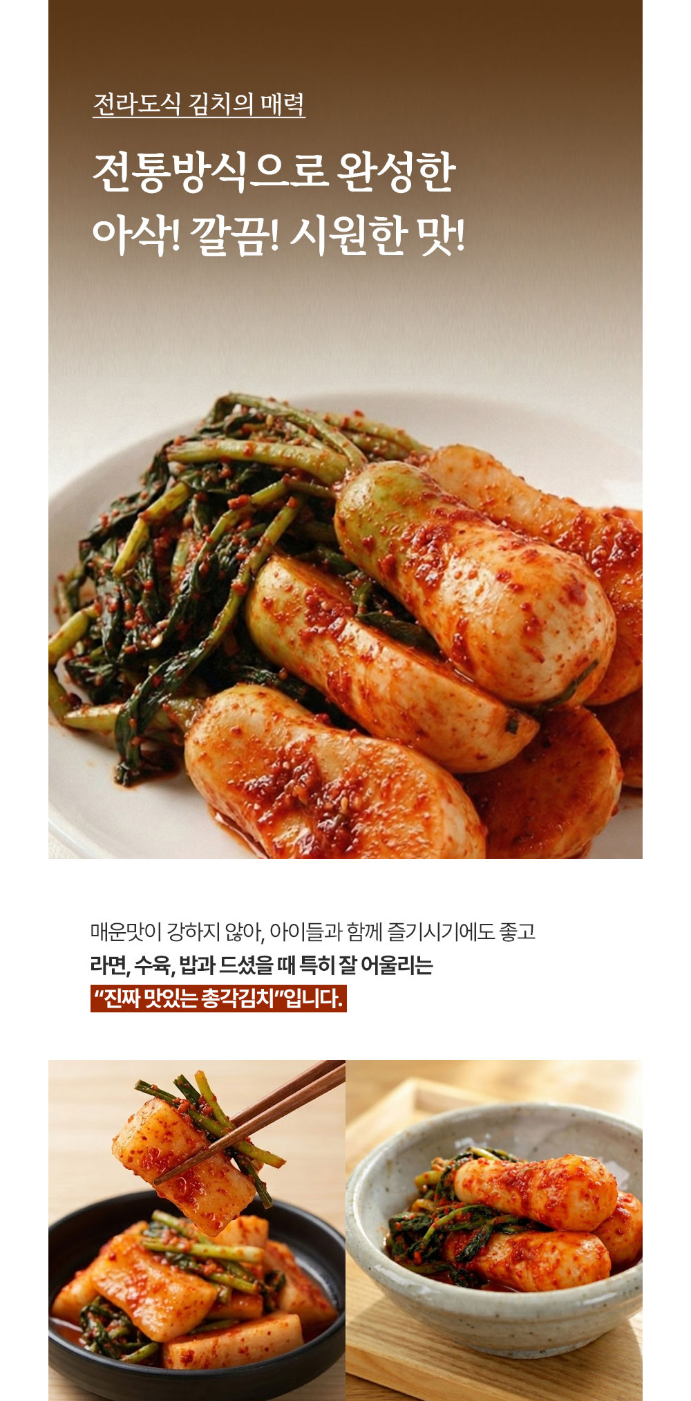 無첨가물 국내산 아삭 달큰한 총각김치