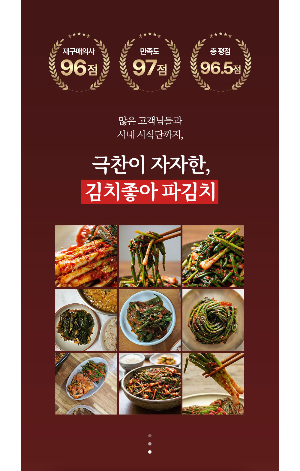 [국내산 100%] 당일제조 전라도식 쪽파김치