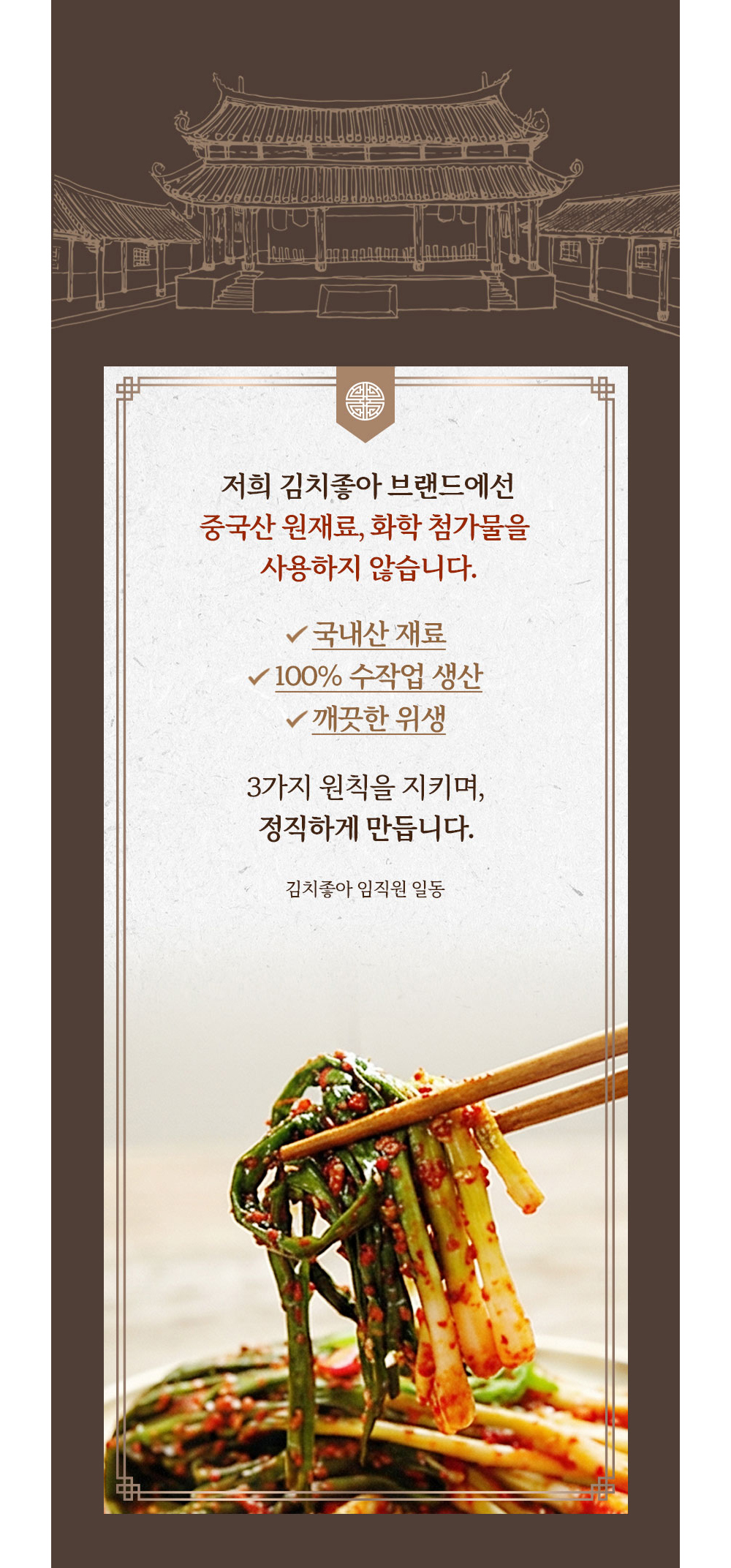 [국내산 100%] 당일제조 전라도식 쪽파김치