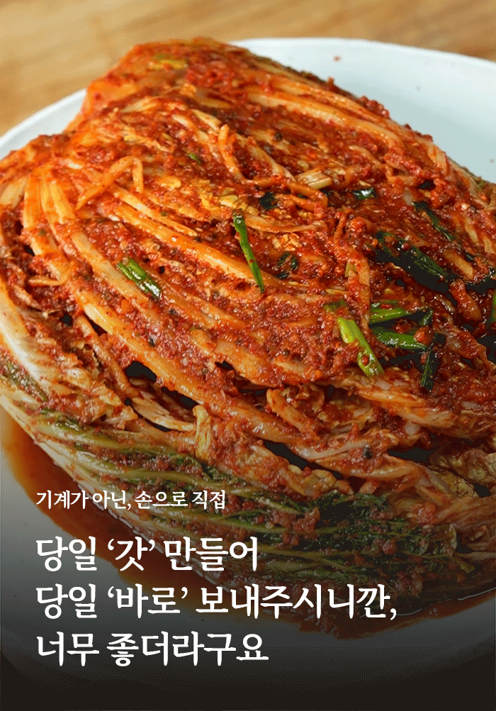 無첨가물 100% 국내산 재료 전라도식 수제김치