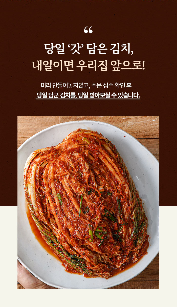 無첨가물 100% 국내산 재료 전라도식 수제김치
