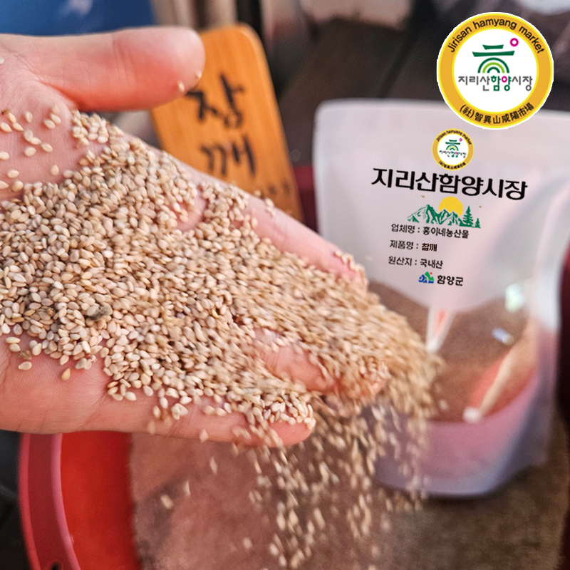 [함양시장] 홍이네농산물 26년산 함양에서 자란 국산 참깨/생참깨/햇참깨