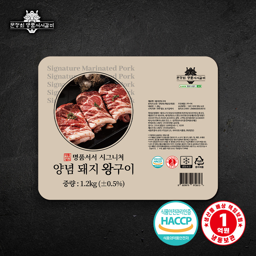 [명품서서갈비] 시그니처 양념돼지구이 1.2kg 1팩