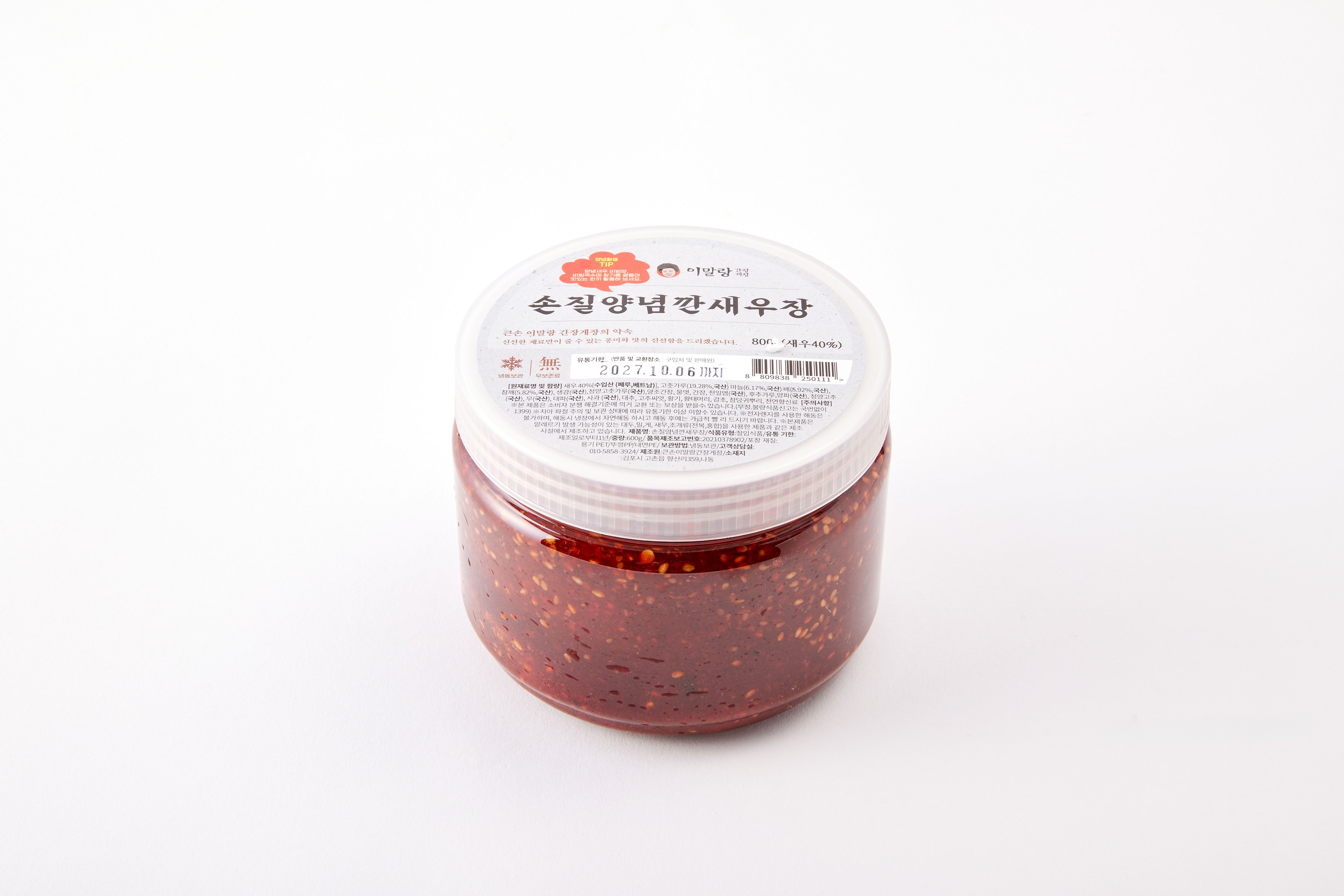 손질 양념 깐새우장(800g)