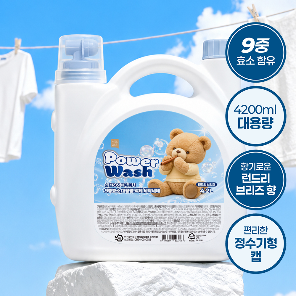 쉼표365 9중효소 대용량 액체 세탁세제 4.2L 런드리브리즈향 일반 드럼 겸용 액상 실내건조 대표이미지 섬네일