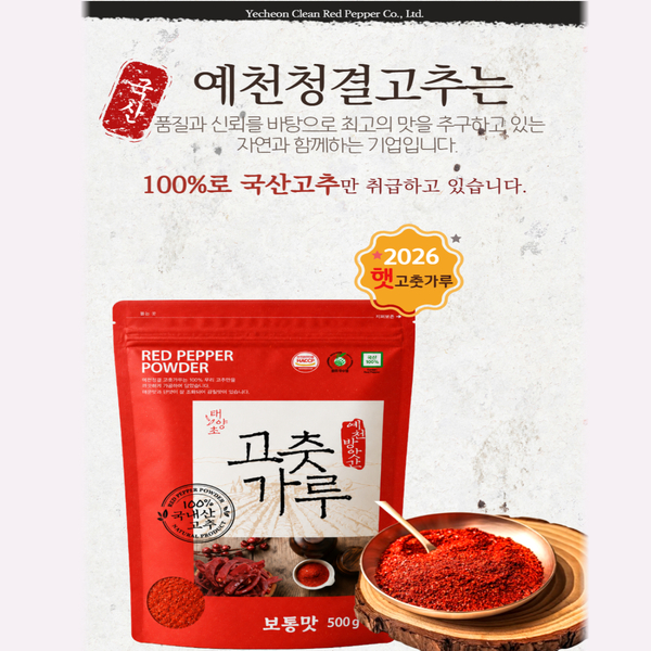 예천방앗간 태양초 고춧가루(보통맛)500g