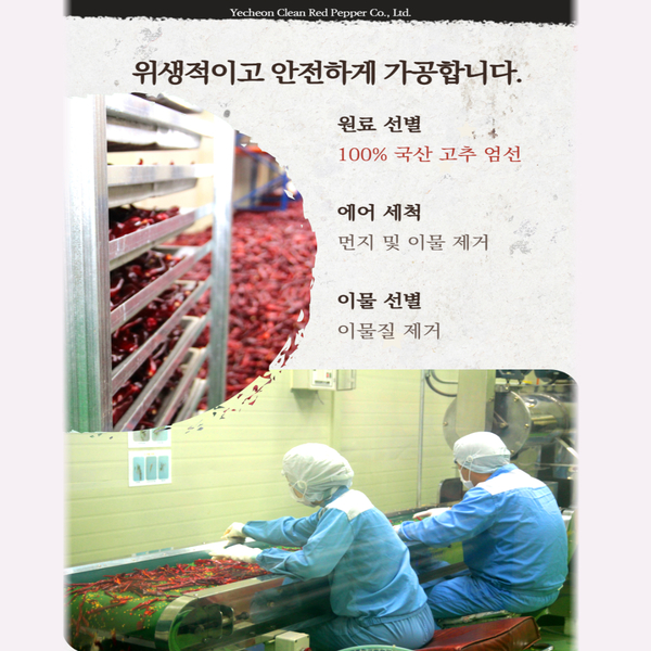 예천방앗간 태양초 고춧가루(보통맛)500g