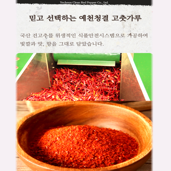 예천방앗간 태양초 고춧가루(보통맛)500g