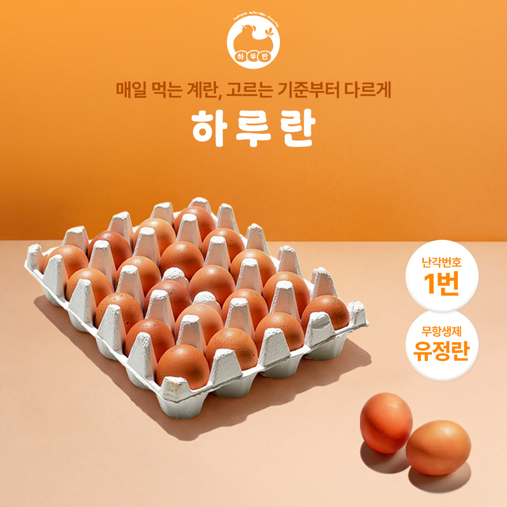[하루란] 난각번호 1번 상황버섯 먹여 키운 유정란 20구 대표이미지 섬네일