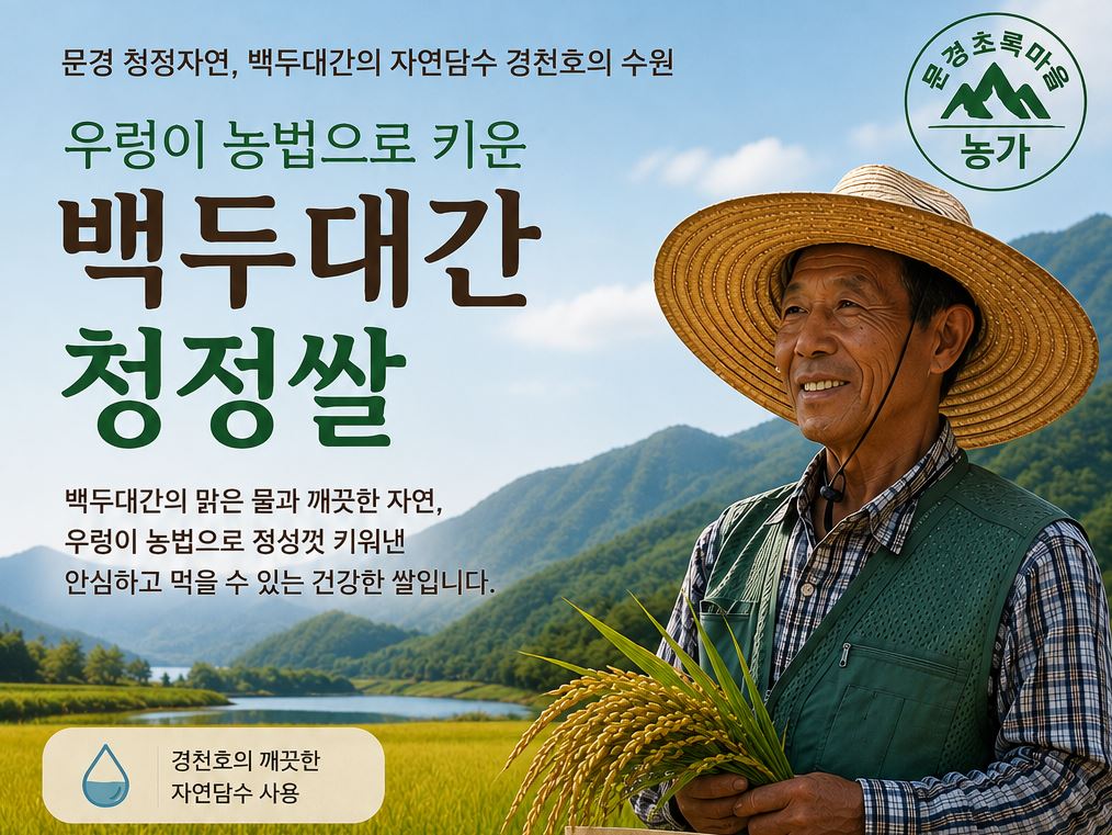 2026 햅쌀 백두대간 우렁이 청정쌀 4kg