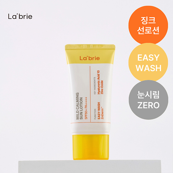 라브리에 마일드 카밍 선로션 SPF50+ (40ml)
