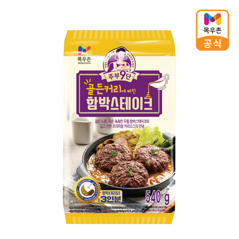 [목우촌] 주부9단 골든커리에 빠진 함박스테이크 540g