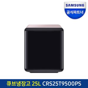 큐브냉장고 CRS25T9500PS