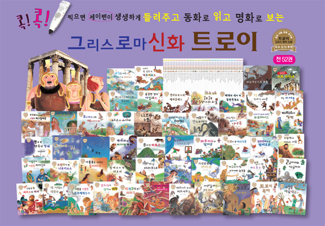 [도서출판고래] 그리스로마신화 트로이