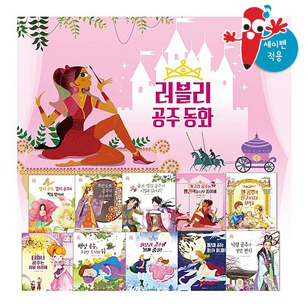 [아람북스] 러블리공주동화
