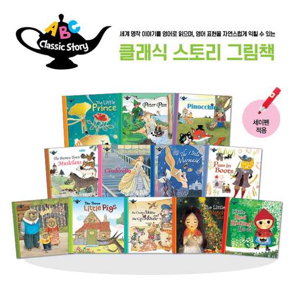 [아람북스] ABC Classic Story