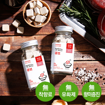 요리 뚝딱 맛있는 큐브(한우) 90g(3g×30큐브)