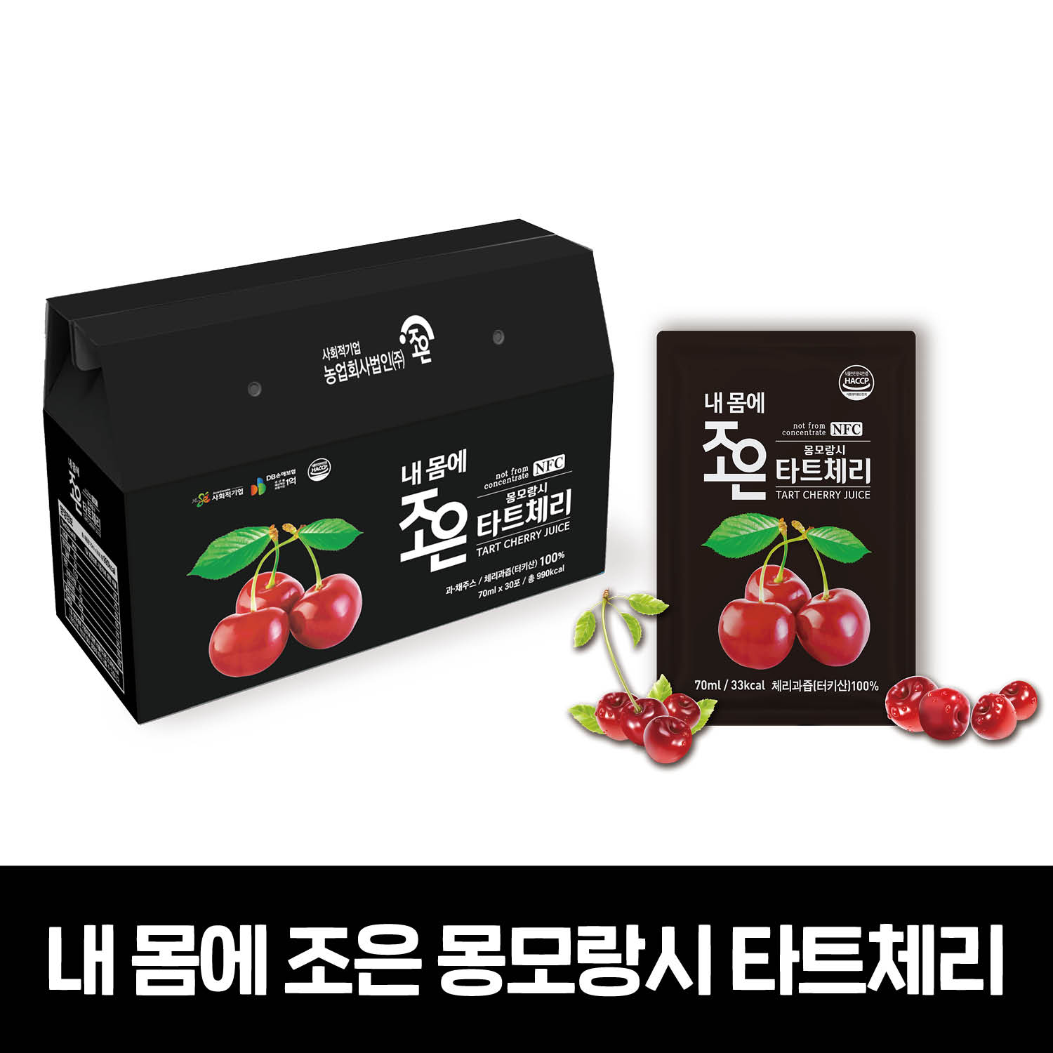 내 몸에 조은 몽모랑시 타트체리 70ml 30포