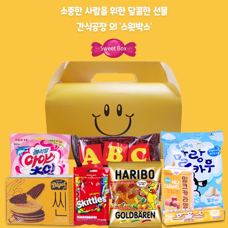 간식공장 스윗 스마일 손잡이 간식박스
