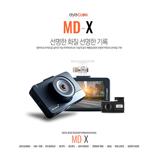 [엠씨넥스] 전,후방 FHD+HD 2채널 블랙박스 MD-X 32G