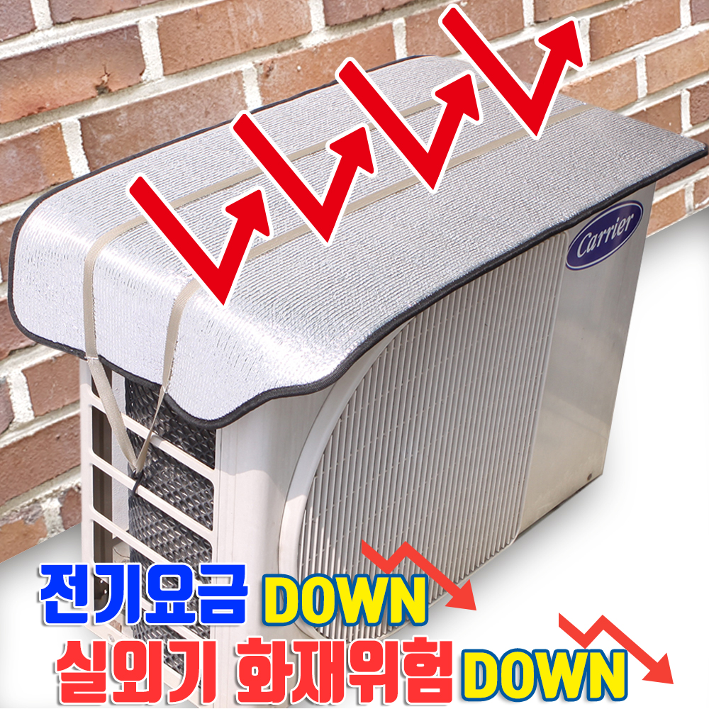e세이버 에어컨 실외기 절전 커버