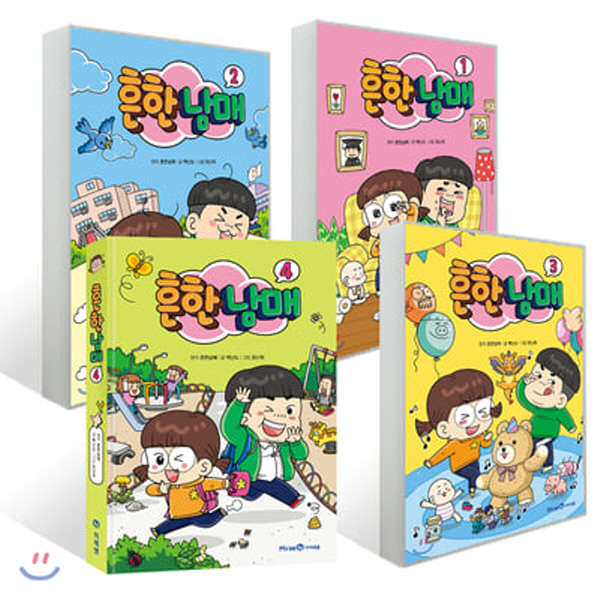 [미래앤] 흔한남매 1-4권
