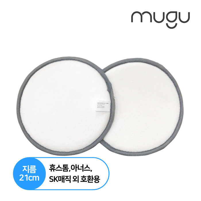 무구 21cm 원형물걸레 전용부착패드 1세트(2ea)_휴스톰/아너스/스윙 등 호환